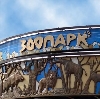 Зоопарки в Тутаеве